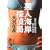 悪人海岸探偵局 (双葉文庫) (1 クリップ)