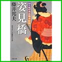 知らぬが半兵衛手控帖 (双葉文庫) (3 クリップ)