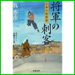 江都の暗闘者 (双葉文庫) 1~7 巻 江都の暗闘者 (双葉文庫) 1~7 巻