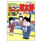 SHOP LEAD航太郎 4 (アクションコミックス)