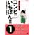 コンビニいちばん 1 (アクションコミックス)