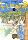 トトの世界 (3)