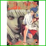 闇鍵師 (アクションコミックス) 1～4 巻