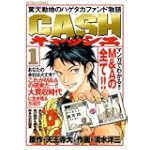 CASH 1 (アクションコミックス)
