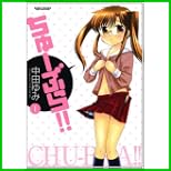 ちゅーぶら!! (アクションコミックス) 1～5 巻