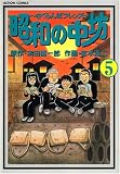 昭和の中坊