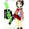 ちゅーぶら!! (2) (アクションコミックス) (0 クリップ) ちゅーぶら!! (2) (アクションコミックス) (0 クリップ)