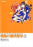 暁色の潜伏魔女