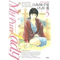 My Pure Lady 5 (アクションコミックス) (0 クリップ)