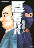 忍者パパ