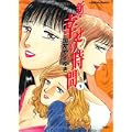 新・幸せの時間 9 (アクションコミックス) (0 クリップ)