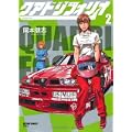 クアドリフォリオ 2 (アクションコミックス)