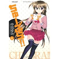 ちゅーぶら!!4(アクションコミックス)