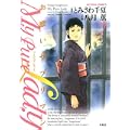 My Pure Lady(7) (アクションコミックス) (0 クリップ)