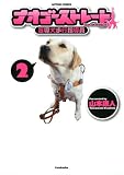ナオゴーストレート
