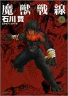 魔獣戦線 1 (1)
