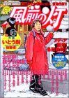風前の灯