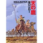 天の鷹 (アクションコミックス)