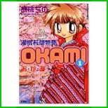 OKAMI (アクションコミックス) 1～3 巻