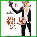 殺し屋さん (アクションコミックス) (2 クリップ)