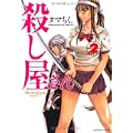 殺し屋さん 2 (アクションコミックス) (0 クリップ)