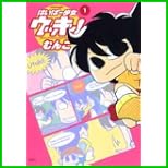 はいぱー少女ウッキー! (アクションコミックス) 1～2 巻