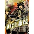 戦国武将BLアンソロジー直江兼続 (アクションコミックス) (0 クリップ)