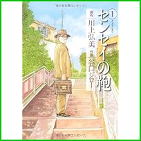 センセイの鞄 (アクションコミックス) 1～2 巻
