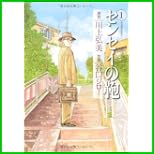 センセイの鞄 (アクションコミックス) 1～2 巻