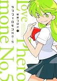ラブフェロモンNO．5
