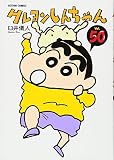 クレヨンしんちゃん