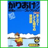 かりあげクンコレクション 決定版 (アクションコミックス COINSアクションオリジナル) 1～5 巻