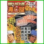 握りの達人元祖江戸前寿し屋與兵衛 (アクションコミックス COINSアクションオリジナル) 1～3 巻