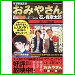 草壁署迷宮課おみやさん (アクションコミックス COINSアクションオリジナル) 1～2 巻