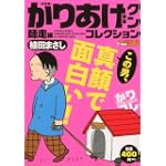 かりあげクンコレクション 師走編 (アクションコミックス COINSアクションオリジナル)