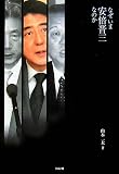 なぜいま安倍晋三なのか