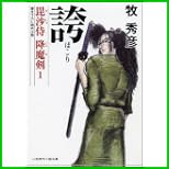 毘沙侍 降魔剣 (二見時代小説文庫) 1~4 巻 毘沙侍 降魔剣 (二見時代小説文庫) 1~4 巻