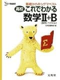 �⹻����Ǥ狼�����II+B�ҿ��󡦥٥��ȥ�ӡ����ä���Υ����ޥ٥���