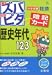 中学受験ズバピタ暗記カード社会歴史年代