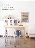 キルトのアトリエから―藤田久美子のパッチワーク