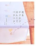 布をチクチク、はんこでペタペタ。