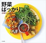 野菜ばっかり