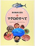 食材魚貝大百科 別巻1 (5)