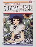 しあわせの花束―中原淳一エッセイ画集
