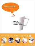 ジャンク・ウエア