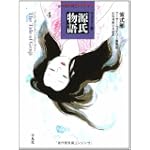 ウェイリー版 源氏物語〈4〉 (平凡社ライブラリー)