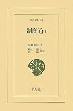 制度通1
