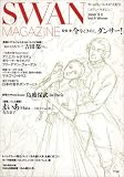 SWAN MAGAZINE Vol.6 2006 冬号