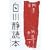 白川静読本 白川静読本