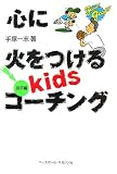 ¿´¤Ë²Ð¤ò¤Ä¤±¤ëkids¥³¡¼¥Á¥ó¥° Åê¼êÊÔ